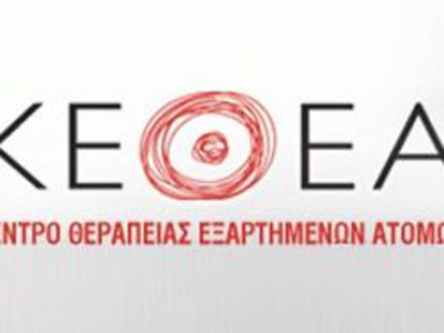 Σήμα κινδύνου εκπέμπει το ΚΕΘΕΑ