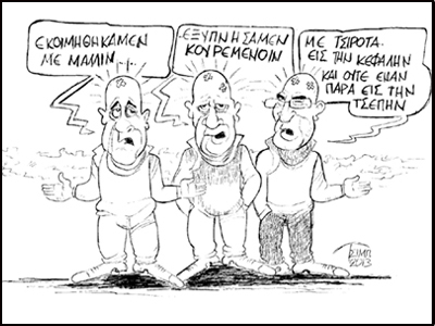 Οι Τσίπριοι – Αδερφοί…