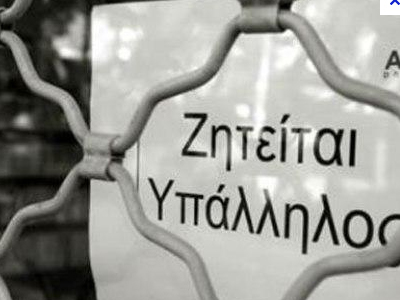 Κενές θέσεις εργασίας ανακοίνωσε ο Εμπορικός Σύλλογος Πειραιά