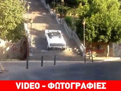 «Σκαρφάλωσε» με Ι.Χ. τα 193 σκαλοπάτια της Αγίου Νικολάου