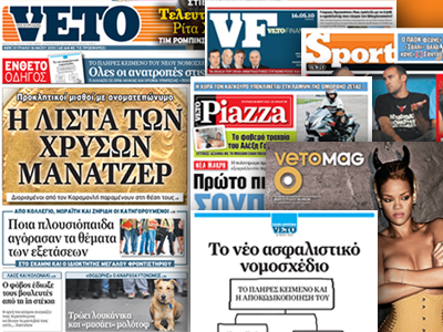 Διαβάστε στο “VETO” της Κυριακής