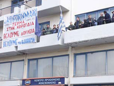 Κατάληψη στα γραφεία του ΟΑΕΔ Βόλου