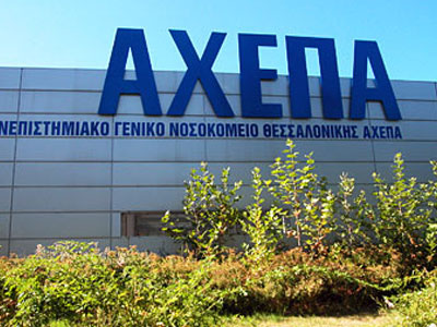 Πλάστες ενδείξεις πιστοποίησης σε προμήθεια στο «ΑΧΕΠΑ»