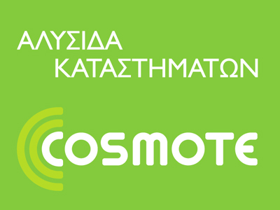 COSMOTE: Προσοχή στους απατεώνες