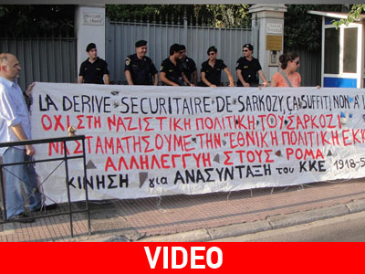 Διαμαρτυρία για τα μέτρα Σαρκοζί
