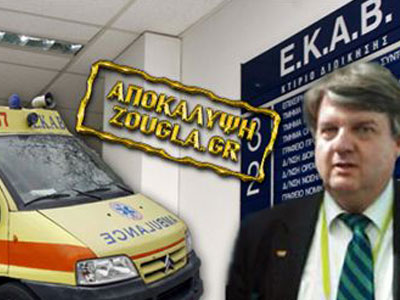 Παραιτήθηκε ο διοικητής του ΕΚΕΠΥ μετά το δημοσίευμα της zougla.gr