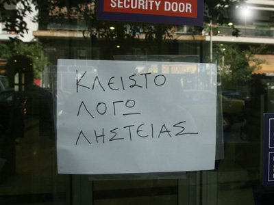 Ληστεία με την απειλή όπλου