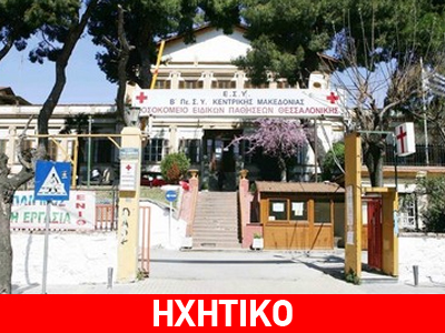 Έντεκα κρούσματα εγκεφαλίτιδας