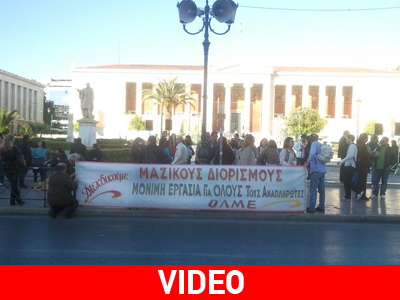 Συγκέντρωση εκπαιδευτικών στα Προπύλαια
