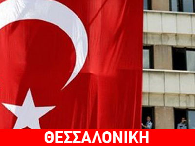 Κινητοποίηση της «Παγκόσμιας Πορείας Γυναικών» στο τουρκικό Προξενείο