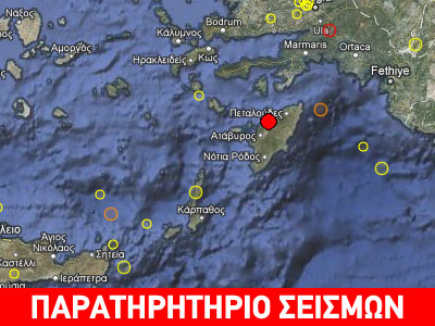 Σεισμική δόνηση 4,3R στη Ρόδο