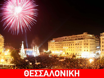 Θεσσαλονίκη: Ειδικές τιμές για την γιορτή των Αγγέλων