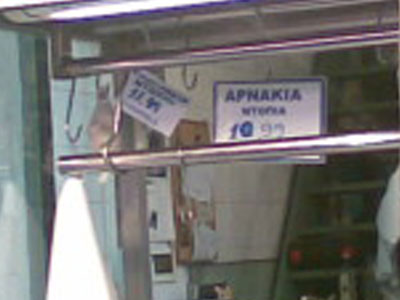 Μέχρι και 11,5 ευρώ το κιλό το αρνάκι στη Βαρβάκειο αγορά