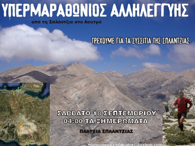 Διέσχισε κάθετα το νομό Χανίων Διέσχισε κάθετα το νομό Χανίων