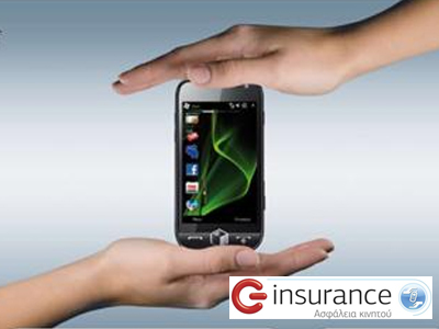 Η ασφάλιση κινητού θέλει… τον Γερμανό της