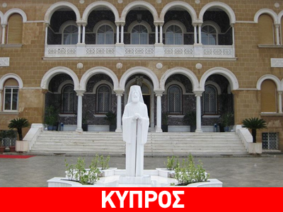 Βοήθεια Αρχιεπισκοπής Κύπρου σε άπορες οικογένειες Β. Ελλάδας