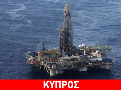 Έρευνες για πετρέλαιο στην Αμμόχωστο ξεκινά η Τουρκία