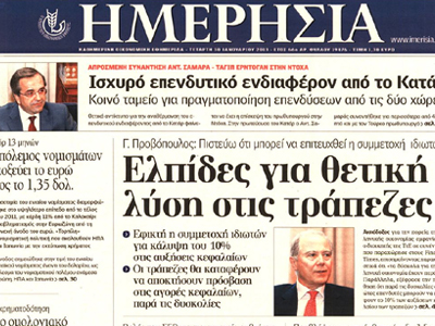 Διεκόπη η έκδοση της εφημερίδας «Ημερησία» Διεκόπη η έκδοση της εφημερίδας «Ημερησία»