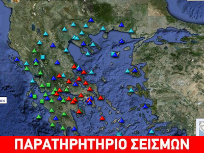 Επικοινωνία με τους σεισμογράφους