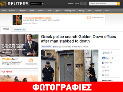 Τα διεθνή μέσα για τη δολοφονία του Π. Φύσσα Τα διεθνή μέσα για τη δολοφονία του Π. Φύσσα