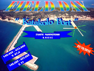 Ηλεία: Ραδιοερασιτεχνικές επαφές στο Κατάκολο