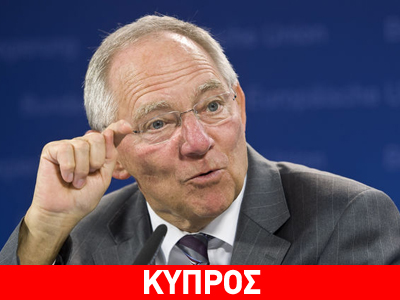 Σόιμπλε: Ιδέα της Λευκωσίας η φορολόγηση των καταθέσεων κάτω των 100.000