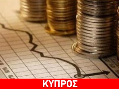 Κύπρος: Η ύφεση μπορεί να φθάσει το 13%