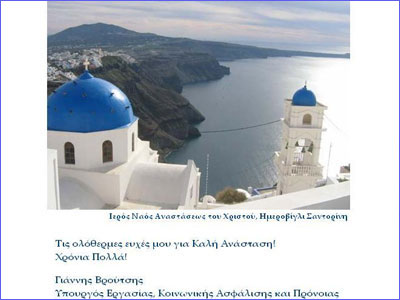 Ευχές από το πιο όμορφο νησί του κόσμου