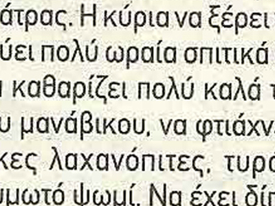 Τα απαραίτητα προσόντα της μανάβισσας!