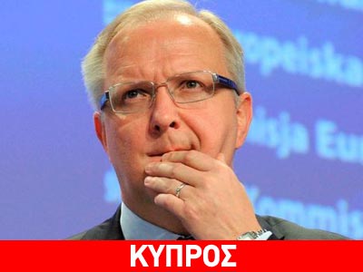 Ρεν: Δεν υπάρχουν εύκολες επιλογές για την Κύπρο Ρεν: Δεν υπάρχουν εύκολες επιλογές για την Κύπρο