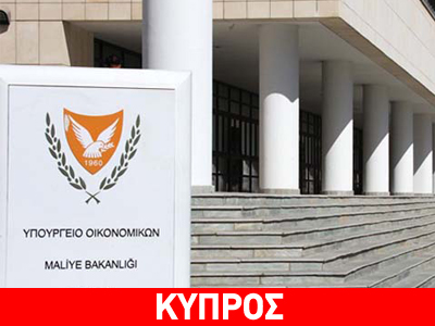Κύπρος: Δεν θα υπάρξει νέο κούρεμα στις τράπεζες