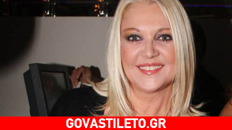 Οι διακοπές συνεχίζονται για τη Ρούλα Κορομηλά