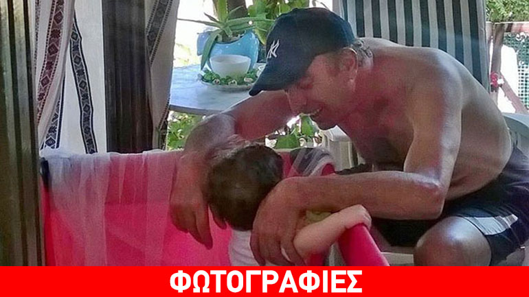 Χαζοπαππούς δηλώνει ο Γιώργος Βασιλείου- Σε στιγμές ευτυχίας με την εγγονή του