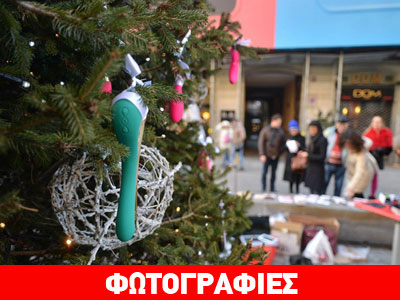Χριστουγεννιάτικο δέντρο με σεξουαλικά βοηθήματα