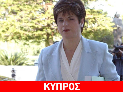 H πρώτη γυναίκα διοικητής της Κεντρικής Τράπεζας της Κύπρου