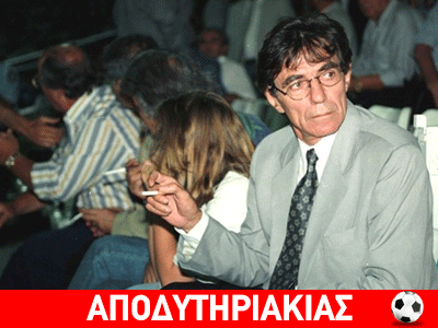 Όταν είπε «αντίο» ο καπετάνιος…