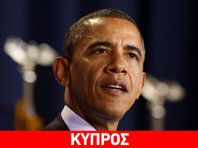 Ο Λευκός Οίκος χαιρετίζει τη συμφωνία στην Κύπρο