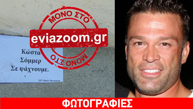 Πέταξαν φέιγ βολάν κατά του Σόμμερ επειδή υποστηρίζει το «ναι»