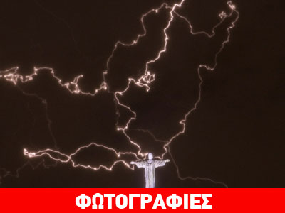Ο «Χριστός» χτυπήθηκε από κεραυνό