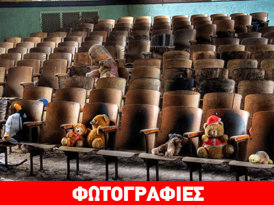 Το «στοιχειωμένο» σχολείο με τα λούτρινα αρκουδάκια