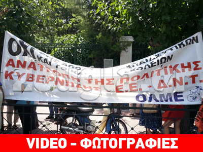 Συγκέντρωση διαμαρτυρίας έξω από το Υπουργείο Διοικητικής Μεταρρύθμισης