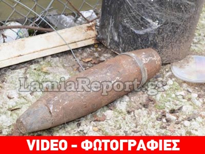 Λαμία: Εξουδετέρωση βλήματος του Β’ Παγκοσμίου Πολέμου