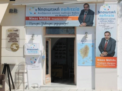 Παραιτήθηκαν όλοι οι υποψήφιοι δημοτικοί σύμβουλοι συνδυασμού στη Νάξο