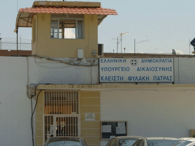 Πάτρα: Απεργούν οι σωφρονιστικοί υπάλληλοι στις φυλακές Αγ. Στεφάνου