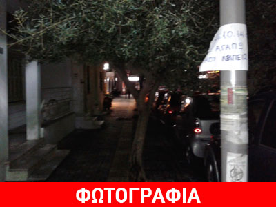 Ξάνθη: Γέμισε με ερωτικά μηνύματα μια ολόκληρη γειτονιά