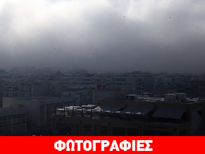 Πυκνό «πέπλο» ομίχλης κάλυψε τον Πειραιά και τα νότια προάστια