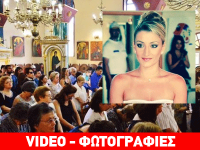 Σε κλίμα συγκίνησης το μνημόσυνο της Άννας Πολλάτου