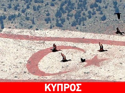 H τουρκοκυπριακή πλευρά απορρίπτει συμβιβαστική πρόταση για τους εποίκους
