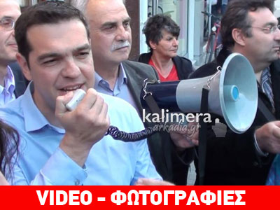 Η επίσκεψη του Αλ. Τσίπρα στην Τρίπολη Η επίσκεψη του Αλ. Τσίπρα στην Τρίπολη