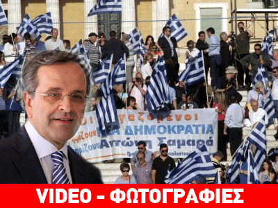 Σαμαράς: Δύο χρόνια σκίζω τα μνημόνια